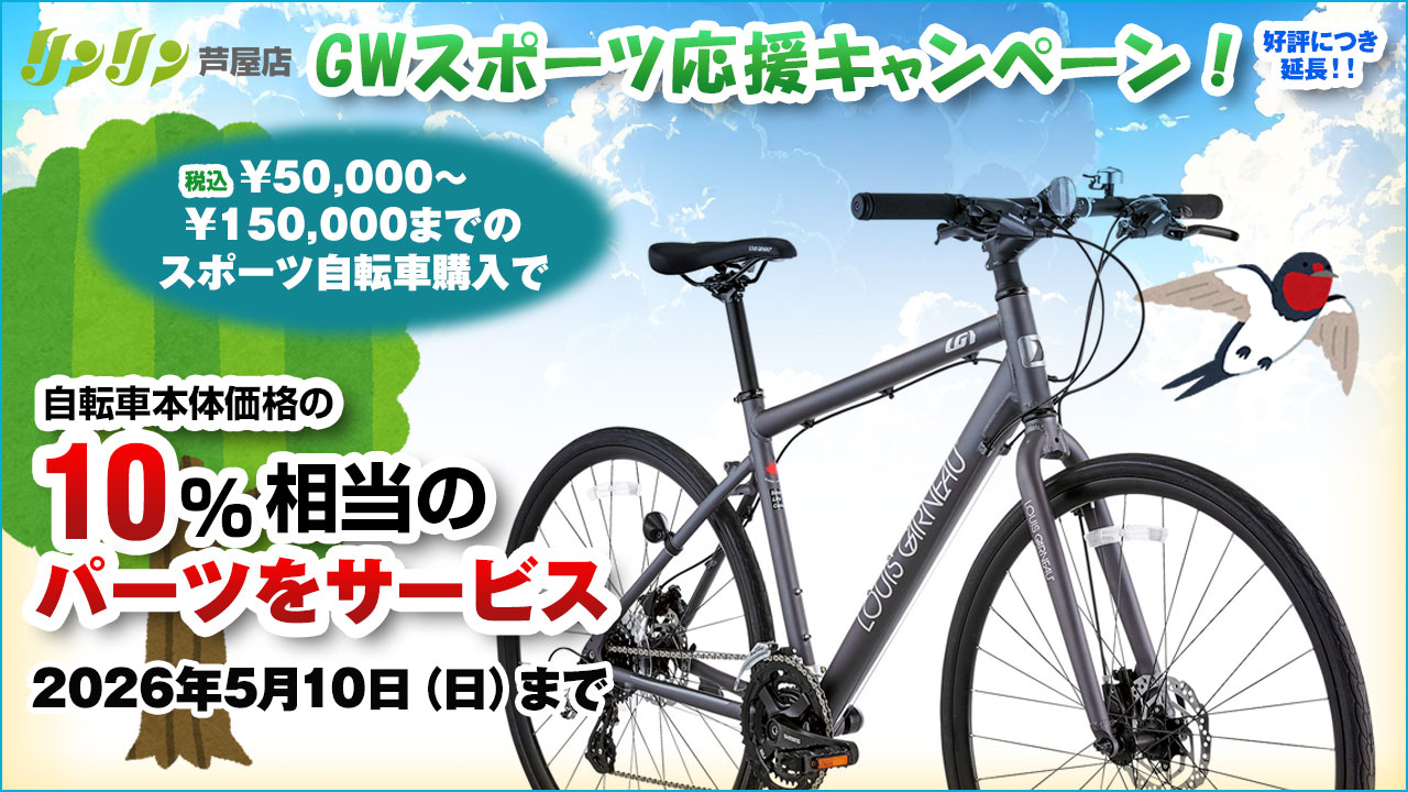 ゴールデンウイークキャンペーン