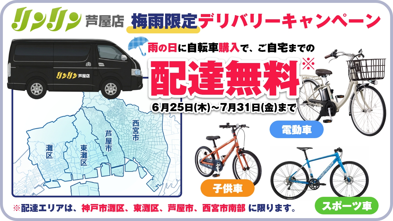 リンリン芦屋店 | 電動自転車、ロードバイク、マウンテンバイクから