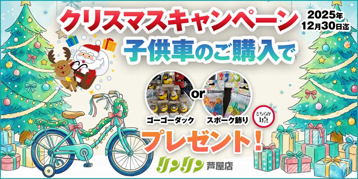 クリスマスセール