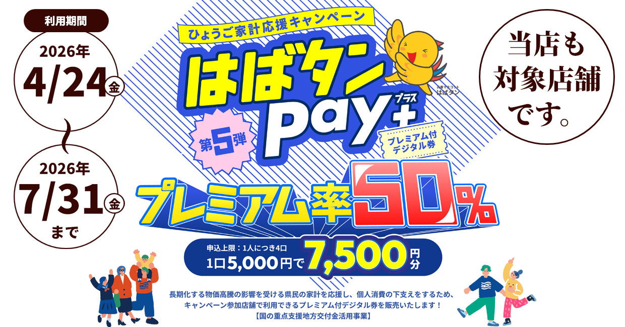 はばたんPAY