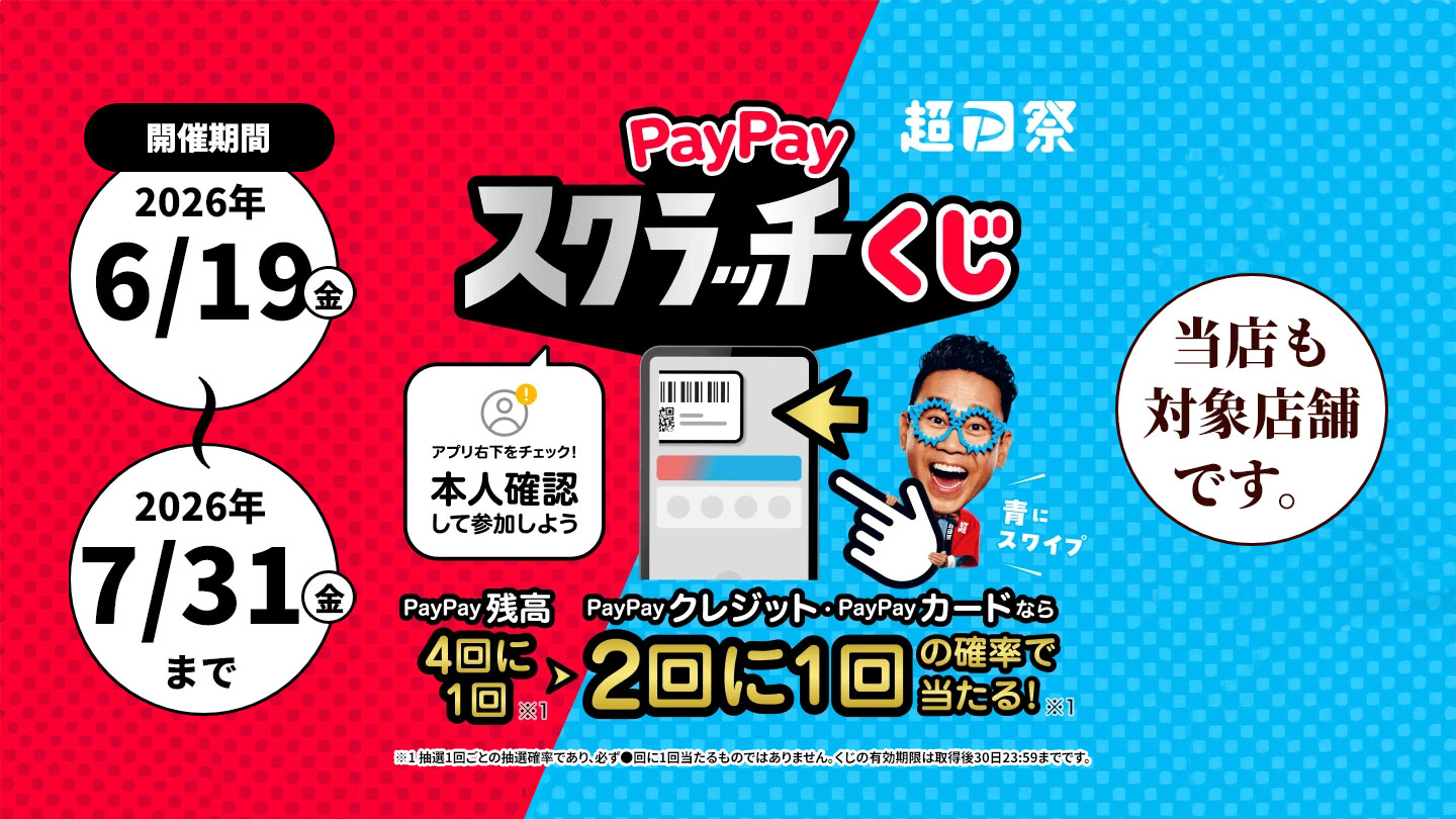 Pay!Pay!スクラッチくじ
