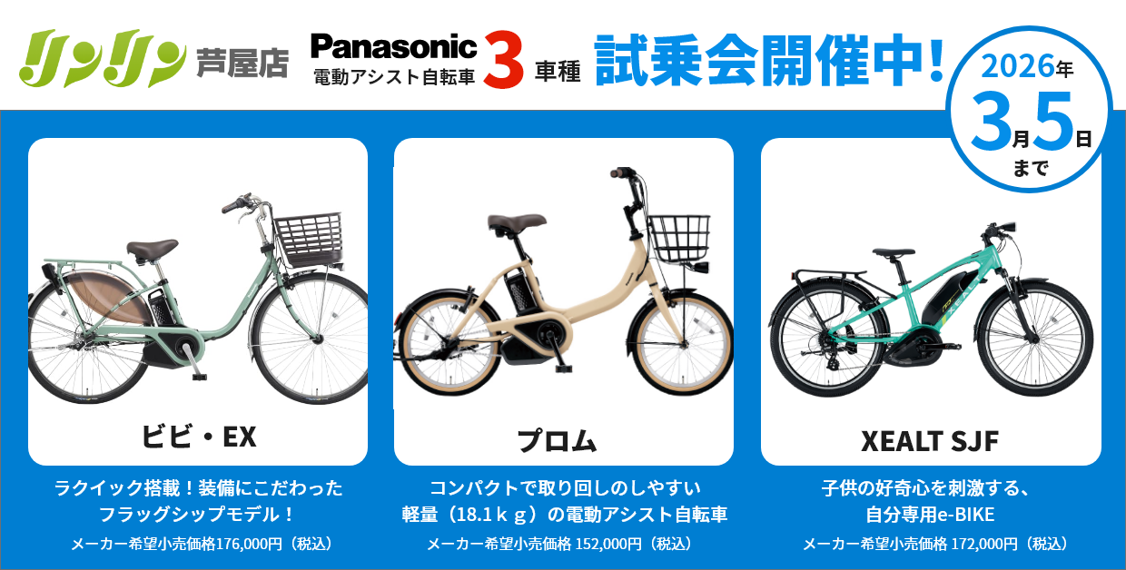 パナソニック試乗会開催中！