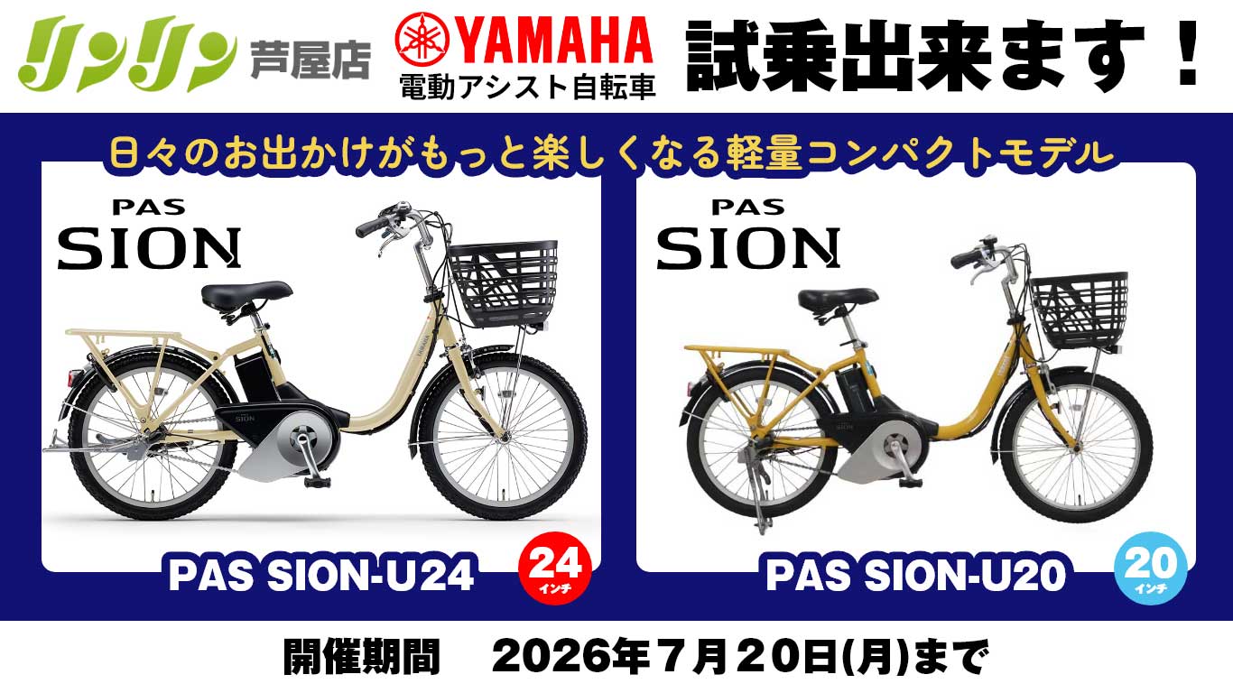 ヤマハ電動アシスト自転車