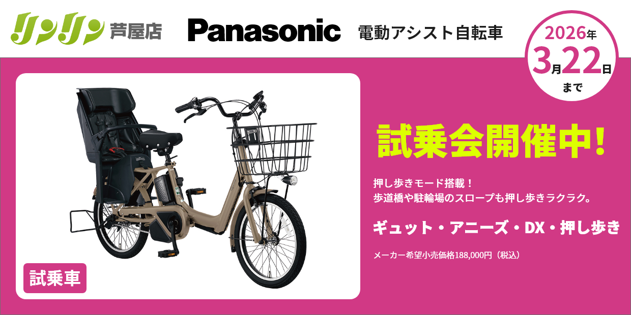 パナソニック試乗会開催中！