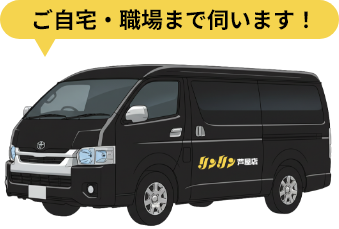 出張配達用ハイエース